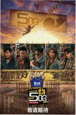 综艺海报